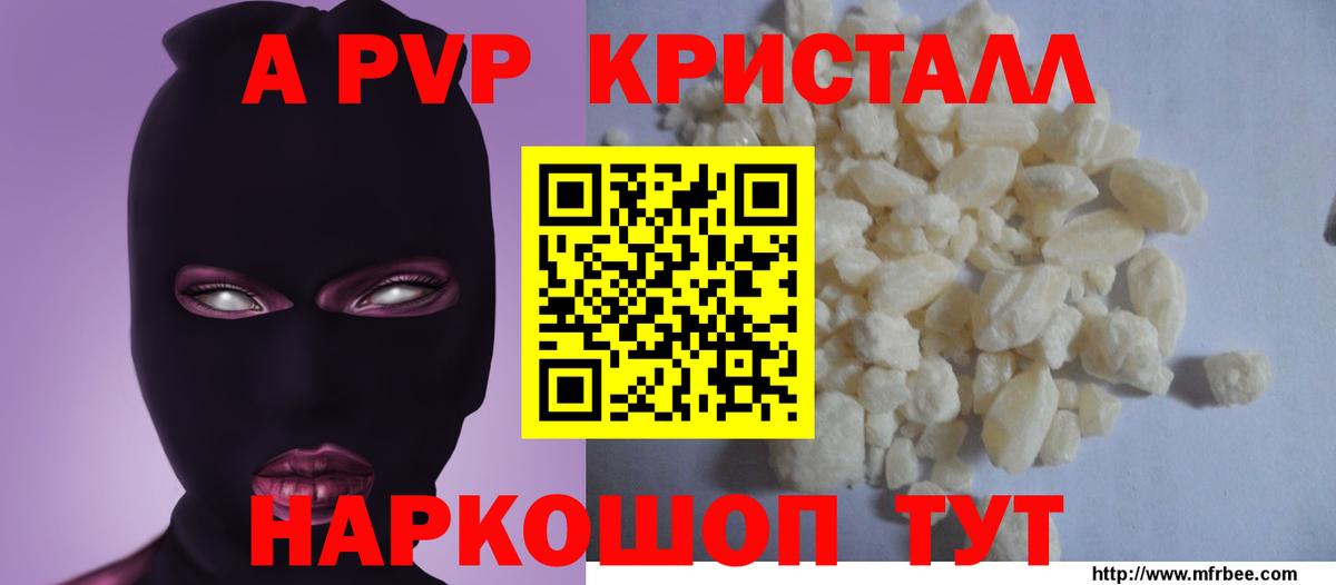 Alpha PVP Crystall Люберцы