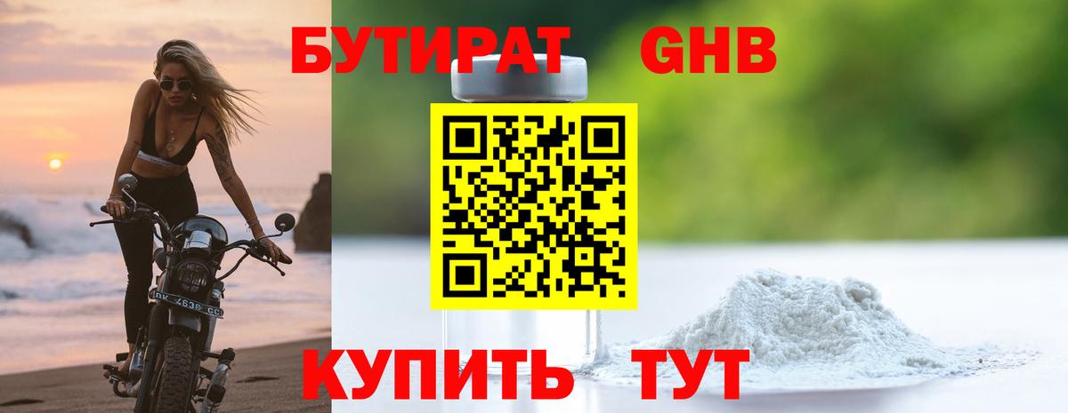 БУТИРАТ вода Люберцы