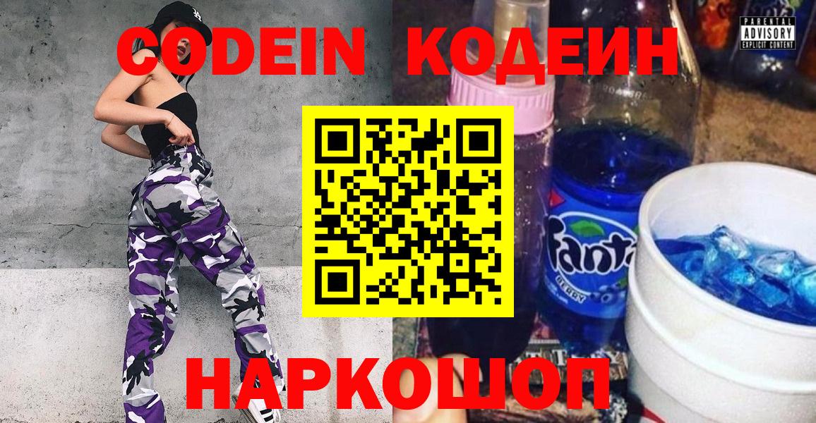 Codein напиток Lean (лин)  Кодеин Purple Drank  Люберцы  Вход с VPN 