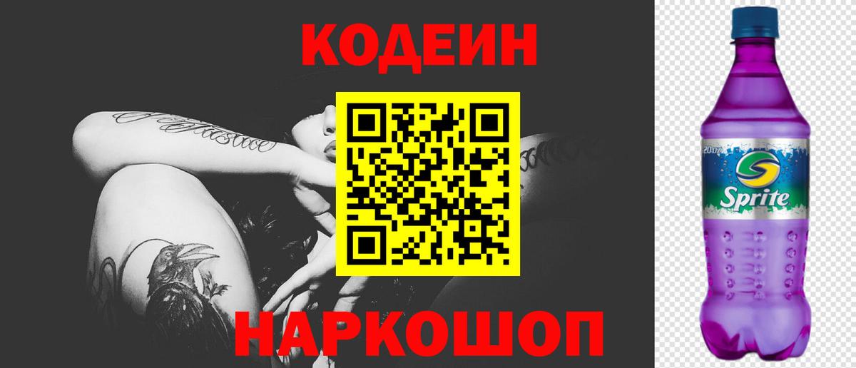 Кодеин напиток Lean (лин) Люберцы