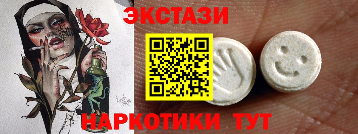 Экстази 280мг Люберцы