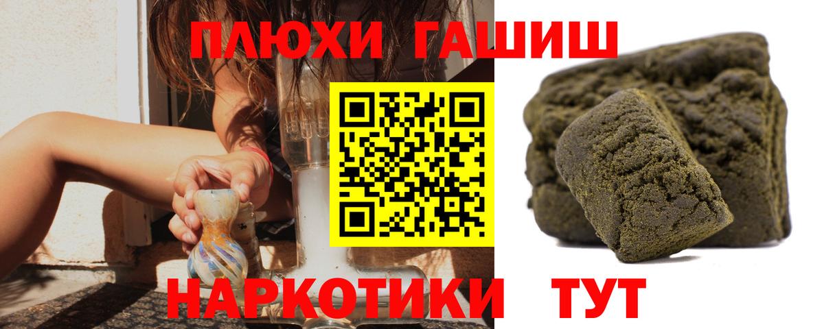 Люберцы  ГАШ  ГАШ Premium  Вход с VPN  Гашиш 40% ТГК 