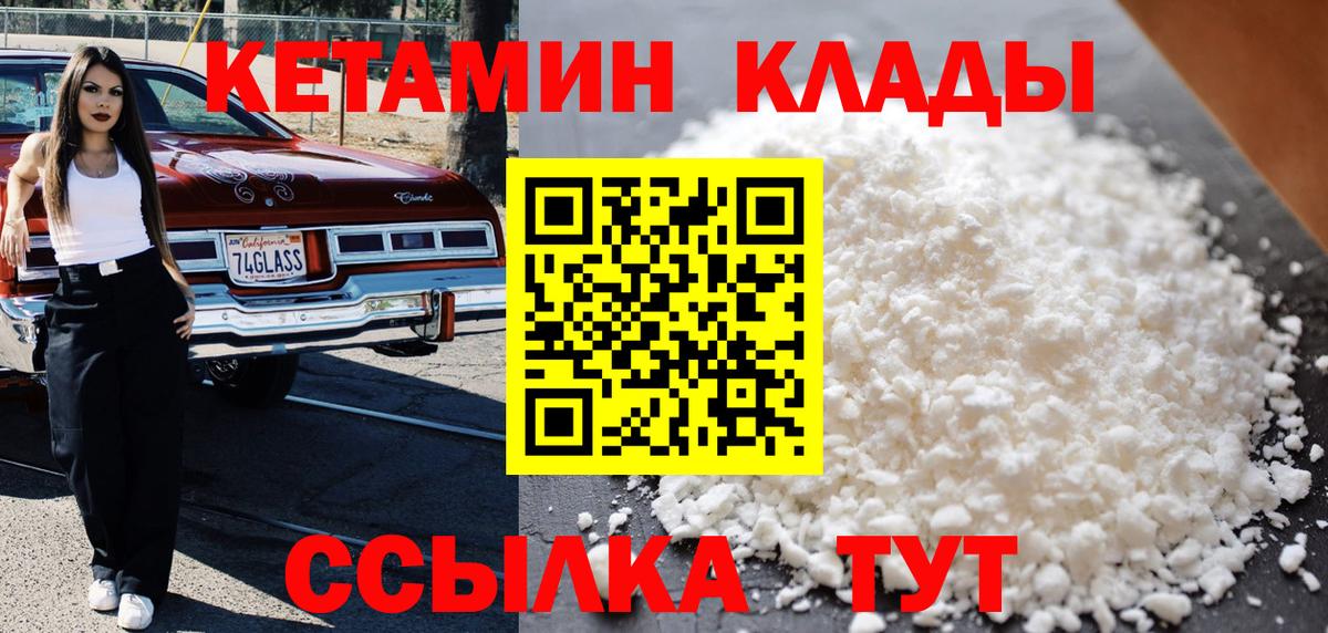 КЕТАМИН ketamine Люберцы