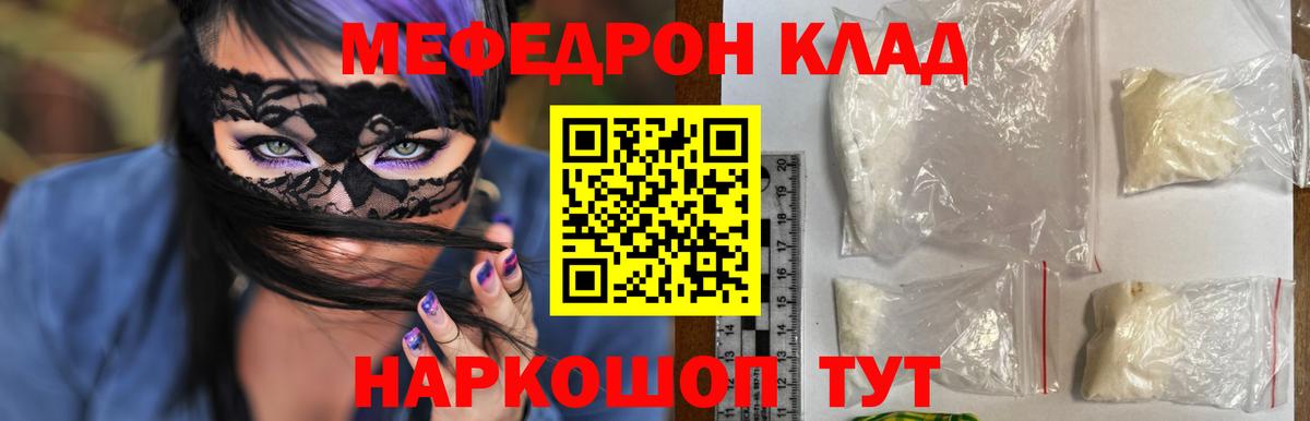 Мефедрон кристаллы Люберцы