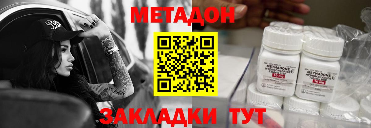 МЕТАДОН VHQ Люберцы