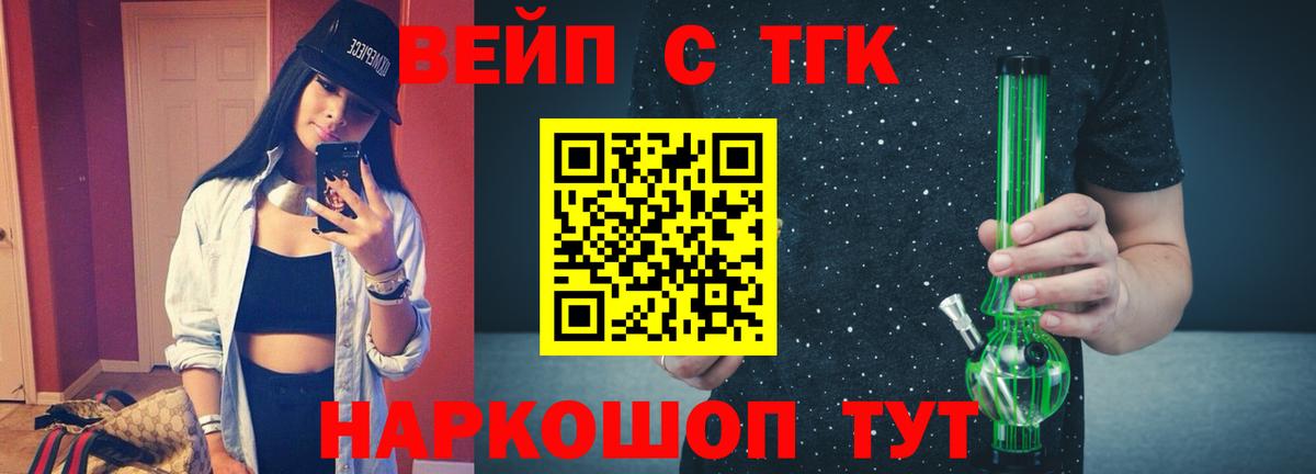 ТГК вейп с тгк  Вход с VPN  ТГК концентрат  Люберцы 